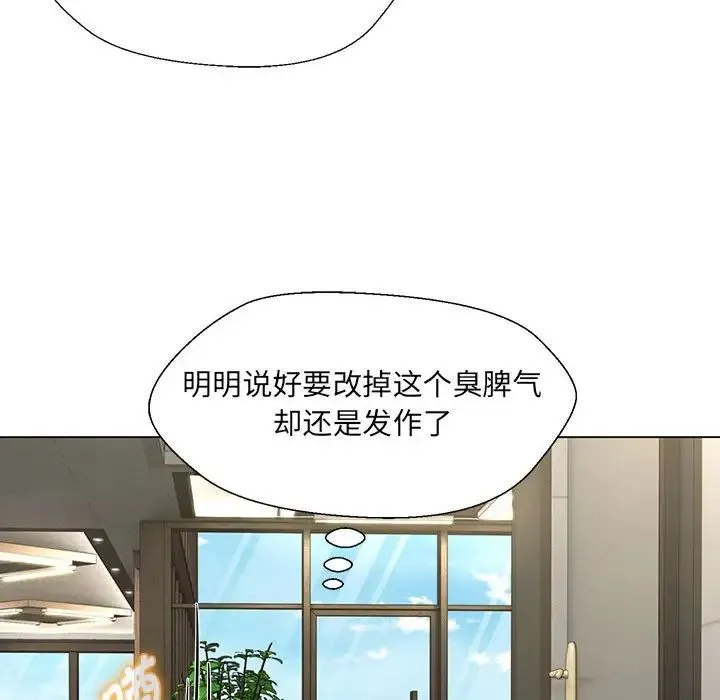 嫁入豪门的老师 - 第2话 - page 86