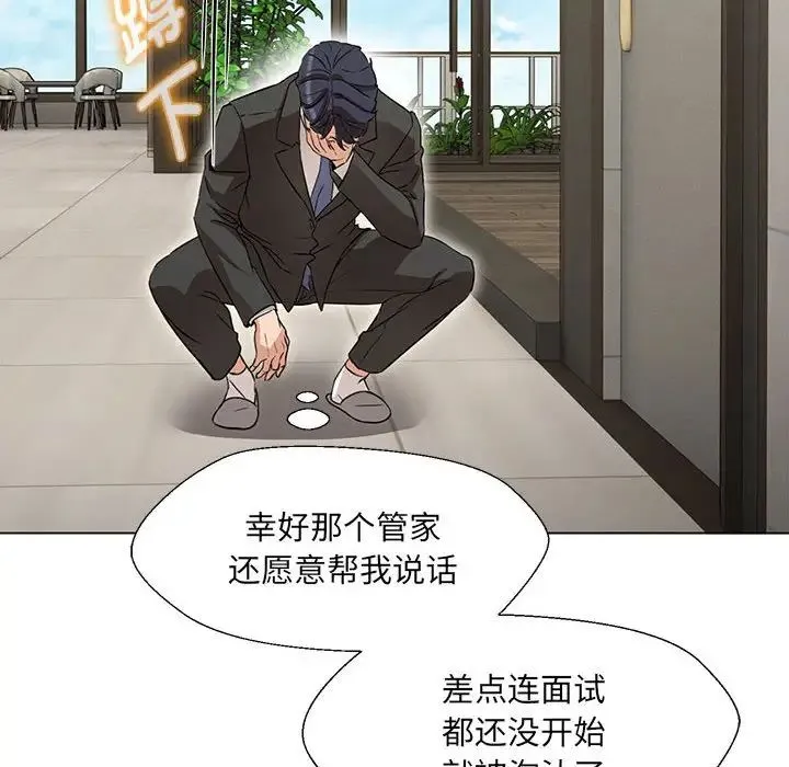 嫁入豪门的老师 - 第2话 - page 87