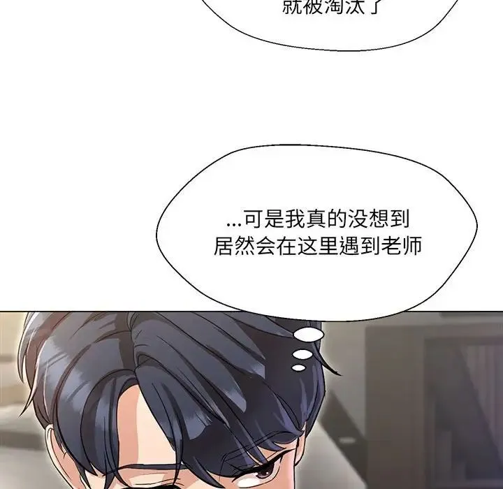 嫁入豪门的老师 - 第2话 - page 88