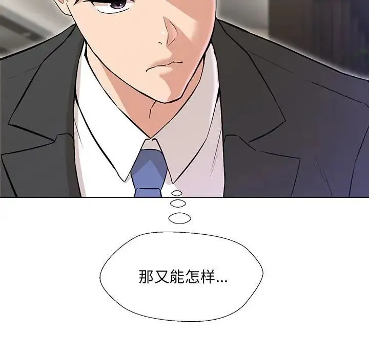 嫁入豪门的老师 - 第2话 - page 89