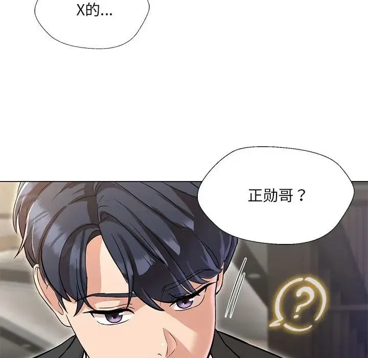 嫁入豪门的老师 - 第2话 - page 93