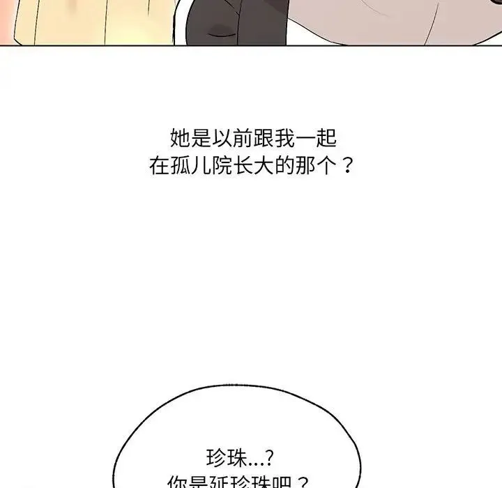 嫁入豪门的老师 - 第2话 - page 98