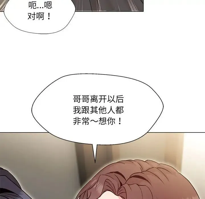 嫁入豪门的老师 - 第2话 - page 105