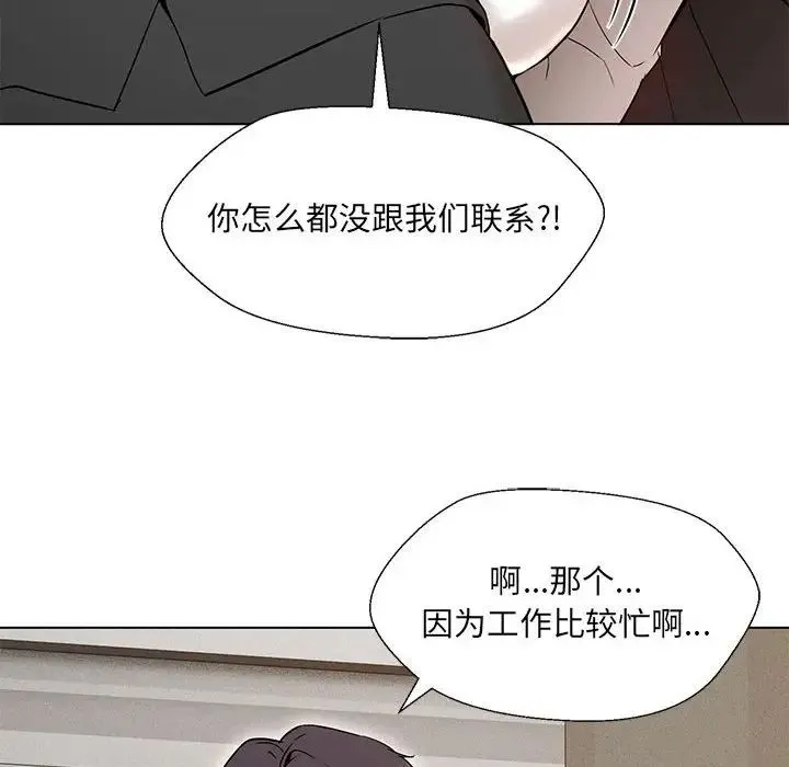 嫁入豪门的老师 - 第2话 - page 107