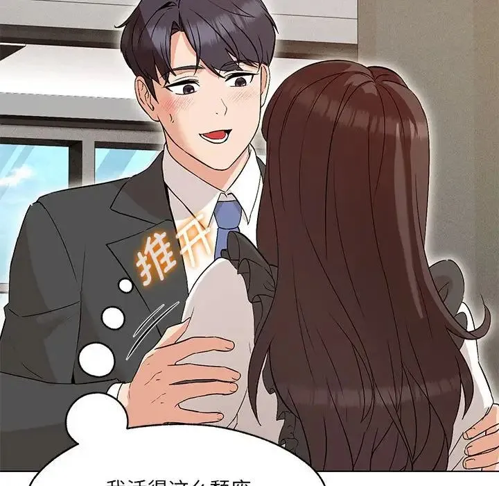 嫁入豪门的老师 - 第2话 - page 108
