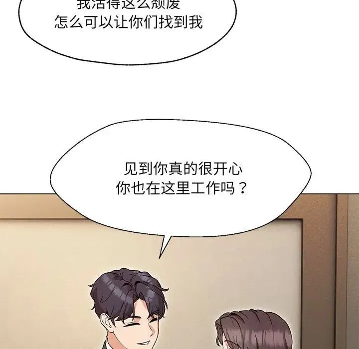 嫁入豪门的老师 - 第2话 - page 109