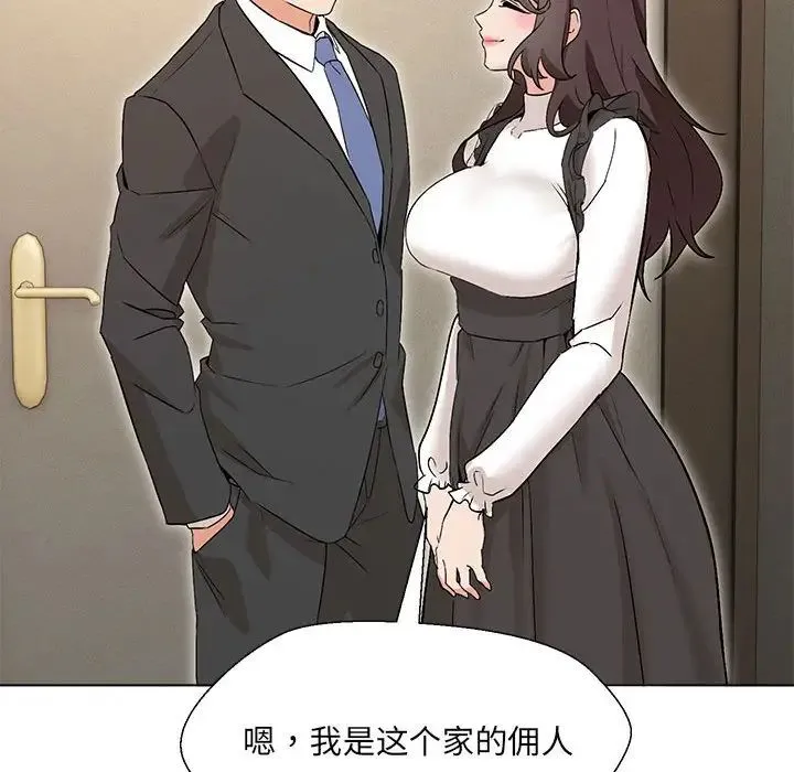 嫁入豪门的老师 - 第2话 - page 110