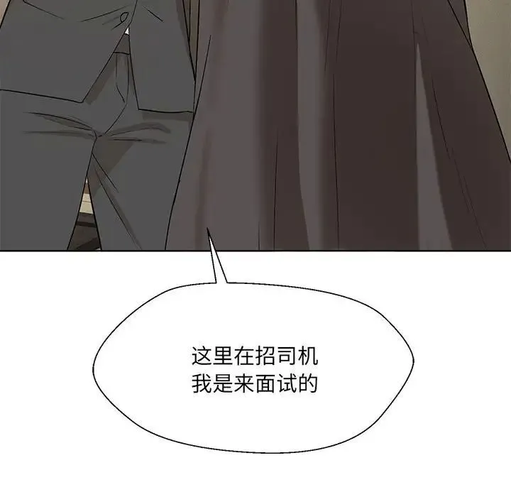 嫁入豪门的老师 - 第2话 - page 112