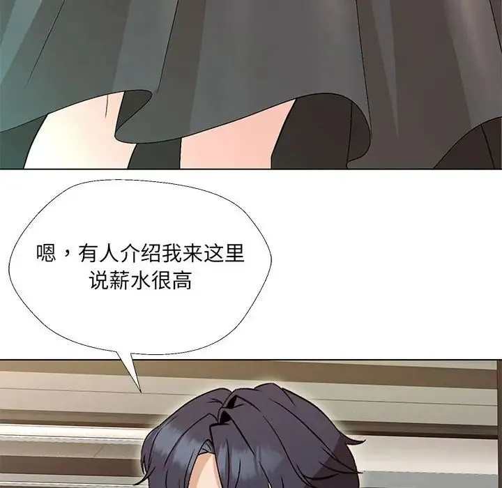 嫁入豪门的老师 - 第2话 - page 116