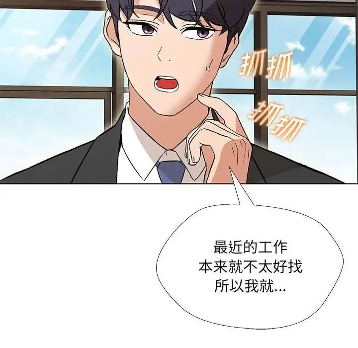 嫁入豪门的老师 - 第2话 - page 117