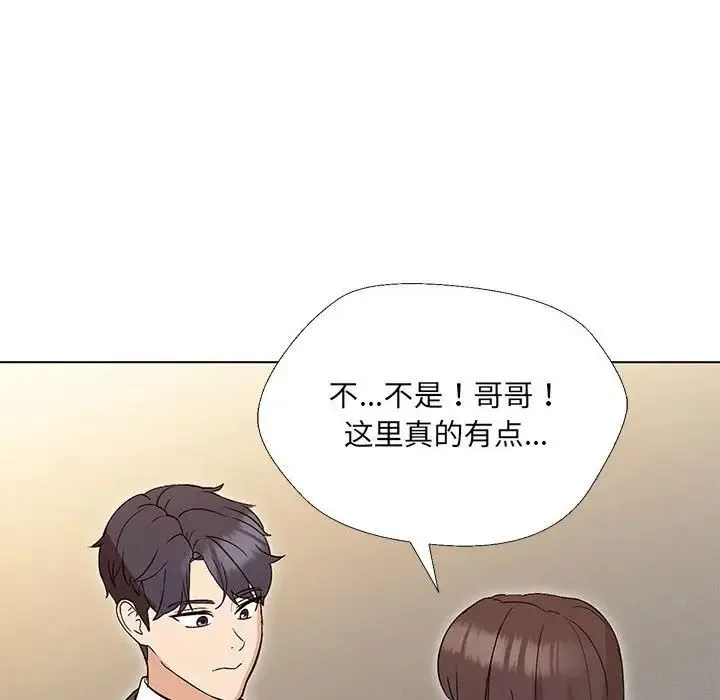 嫁入豪门的老师 - 第2话 - page 118