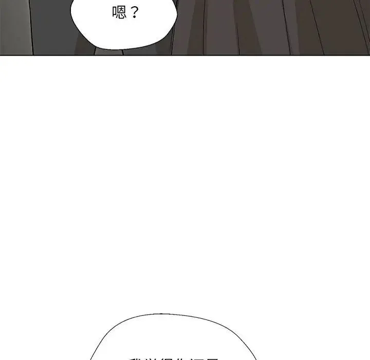 嫁入豪门的老师 - 第2话 - page 120
