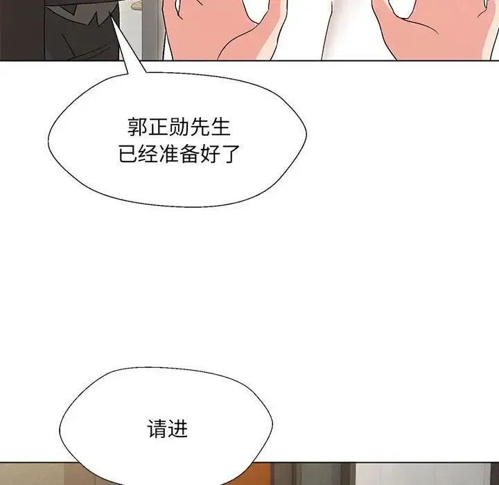 嫁入豪门的老师 - 第2话 - page 122