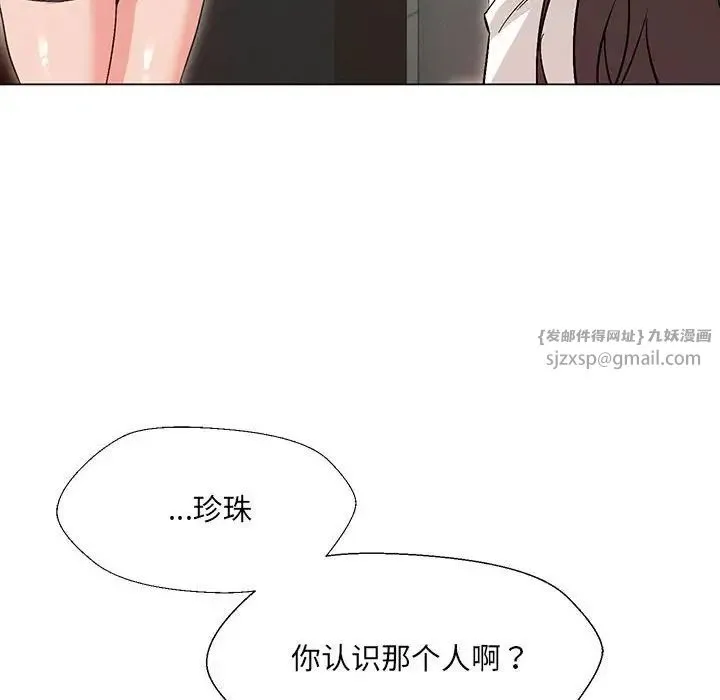 嫁入豪门的老师 - 第2话 - page 128