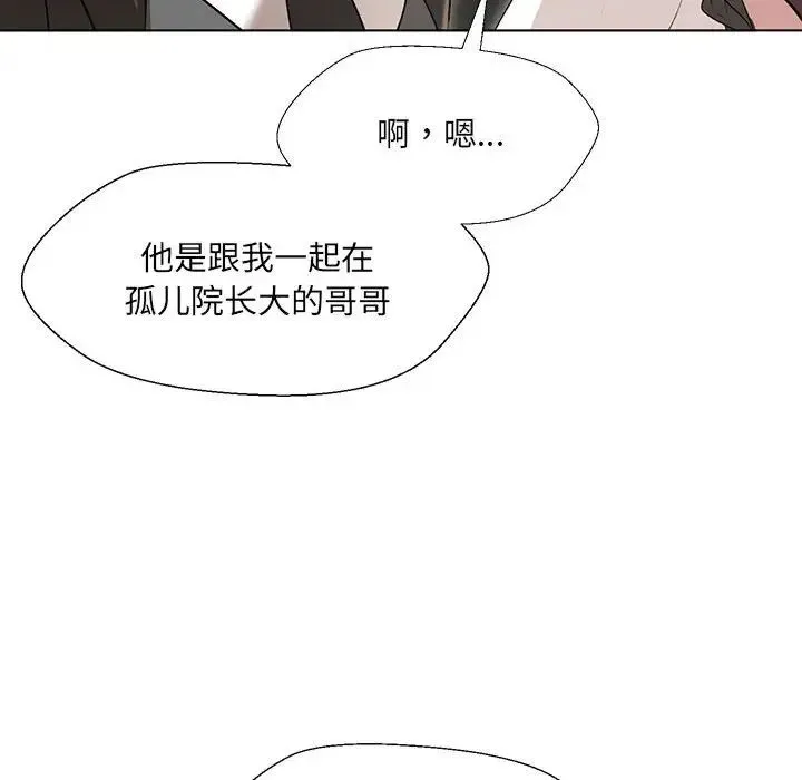 嫁入豪门的老师 - 第2话 - page 130