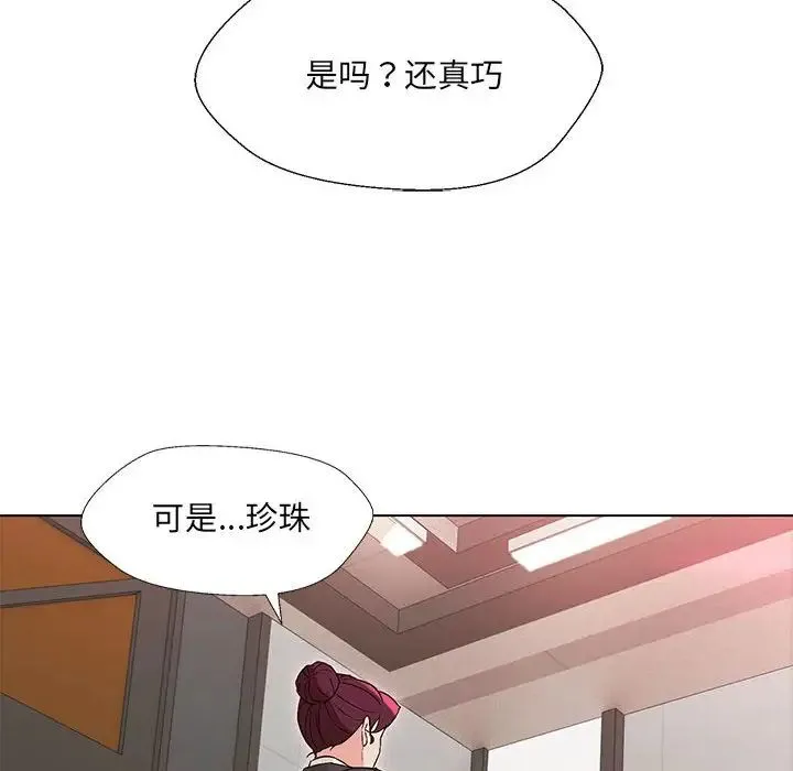 嫁入豪门的老师 - 第2话 - page 131