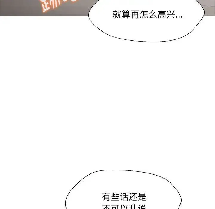 嫁入豪门的老师 - 第2话 - page 133