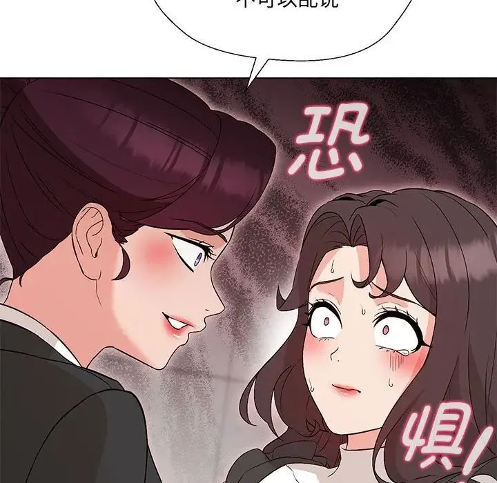 嫁入豪门的老师 - 第2话 - page 134