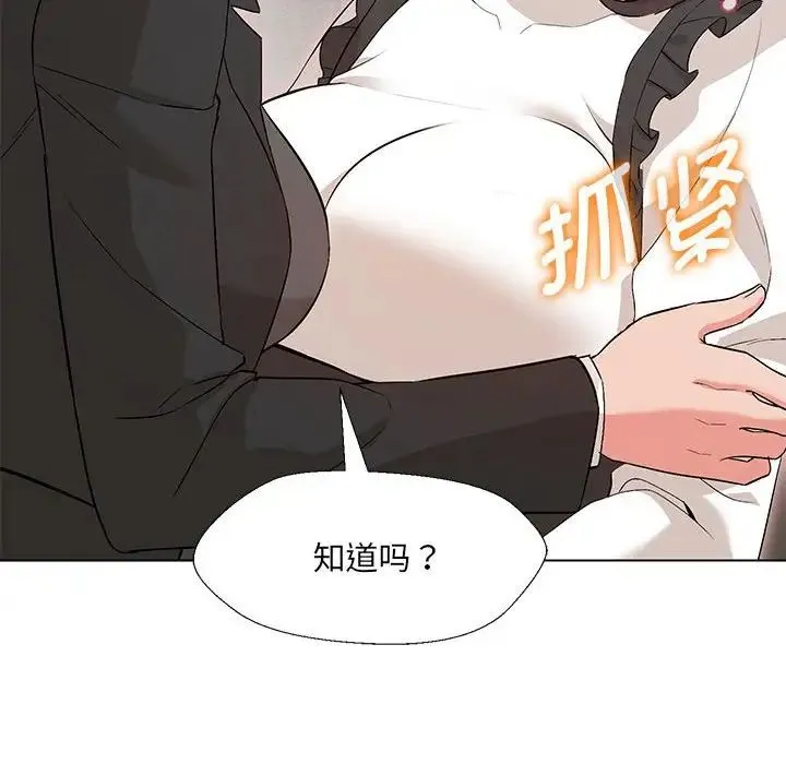 嫁入豪门的老师 - 第2话 - page 135