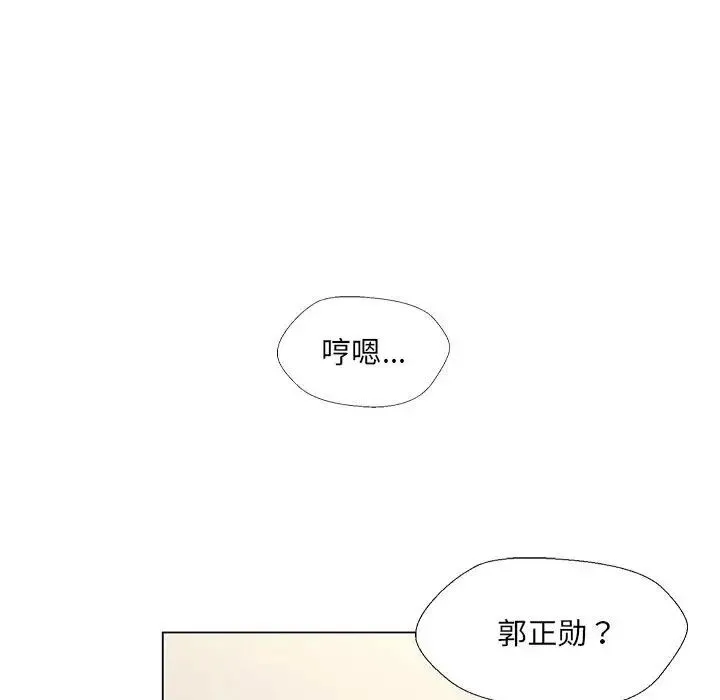 嫁入豪门的老师 - 第2话 - page 136