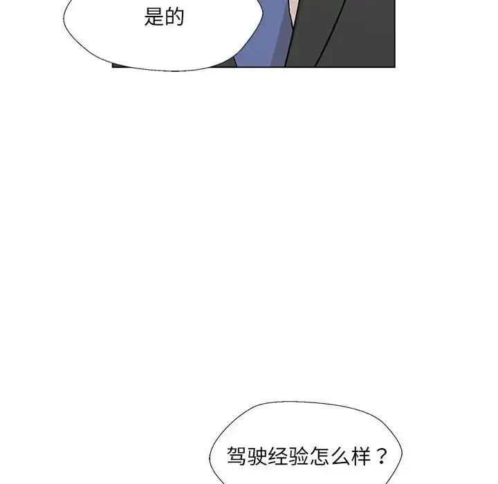 嫁入豪门的老师 - 第2话 - page 138
