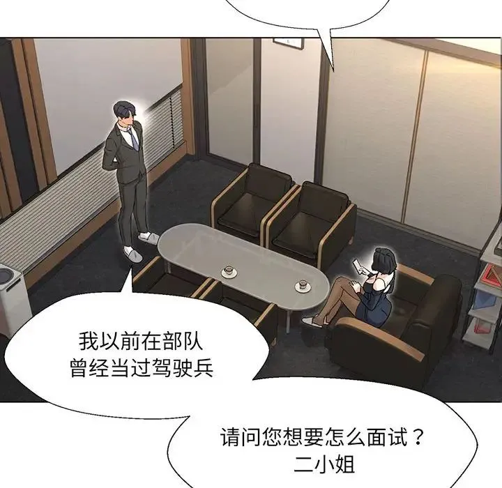 嫁入豪门的老师 - 第2话 - page 139
