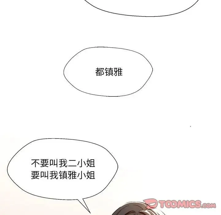 嫁入豪门的老师 - 第2话 - page 140