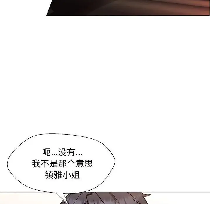 嫁入豪门的老师 - 第2话 - page 145