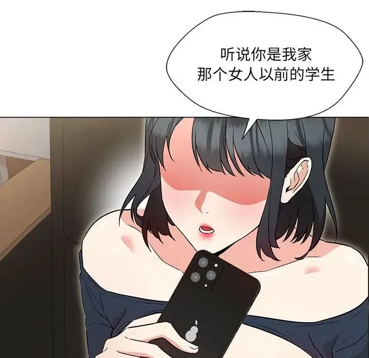 嫁入豪门的老师 - 第2话 - page 147