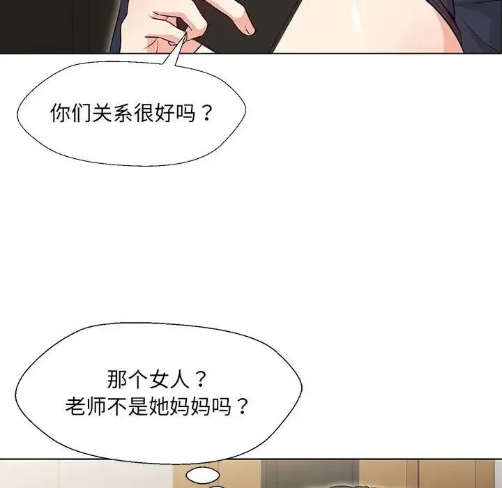 嫁入豪门的老师 - 第2话 - page 148