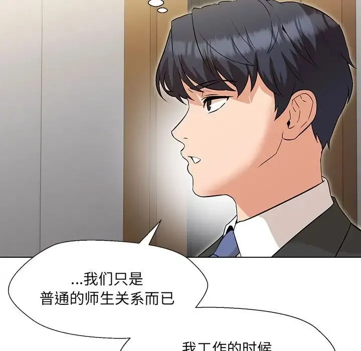 嫁入豪门的老师 - 第2话 - page 149