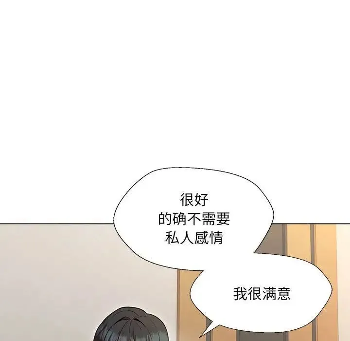 嫁入豪门的老师 - 第2话 - page 152