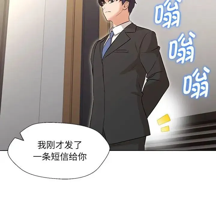 嫁入豪门的老师 - 第2话 - page 155