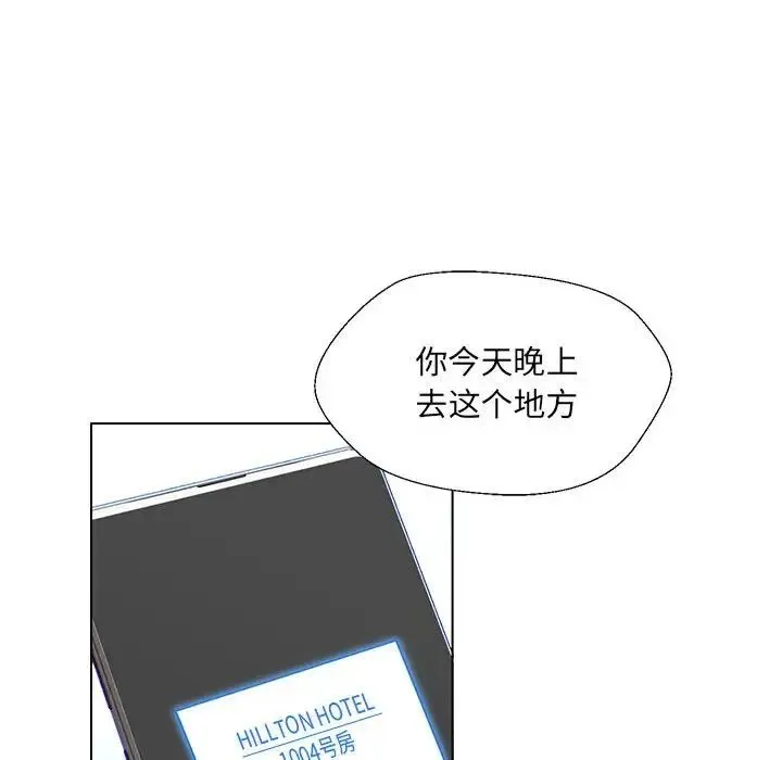 嫁入豪门的老师 - 第2话 - page 156