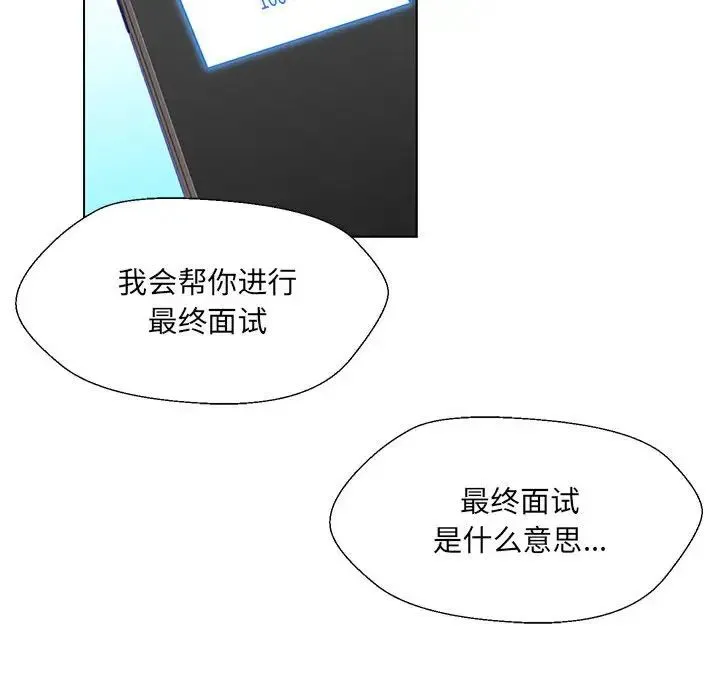 嫁入豪门的老师 - 第2话 - page 157