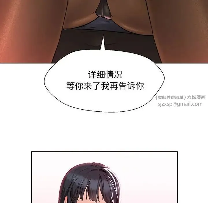 嫁入豪门的老师 - 第2话 - page 160
