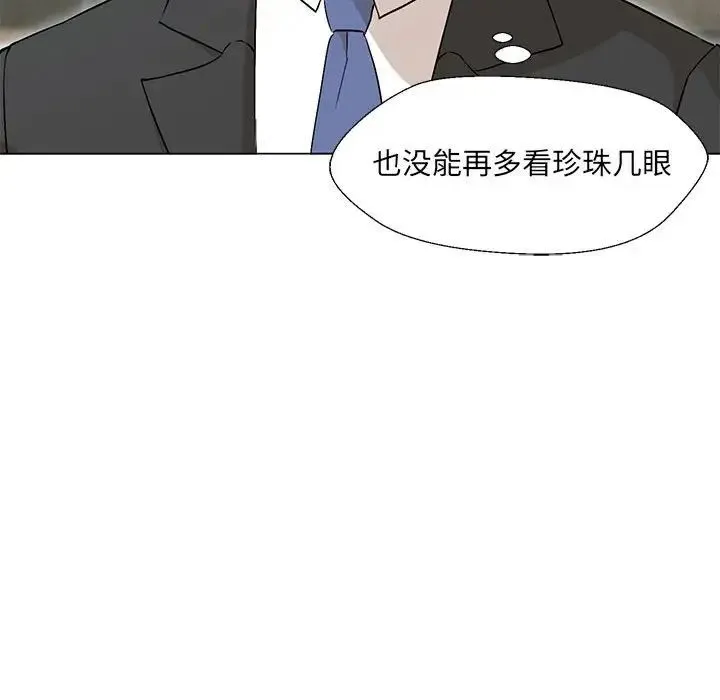 嫁入豪门的老师 - 第2话 - page 165