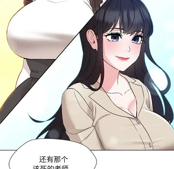 嫁入豪门的老师 - 第2话 - page 169
