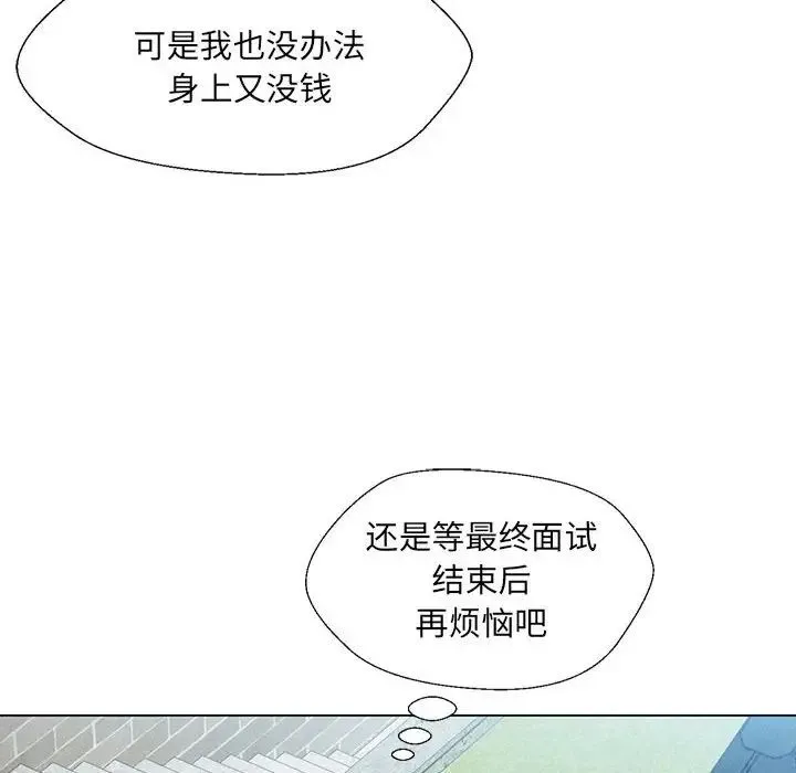 嫁入豪门的老师 - 第2话 - page 172