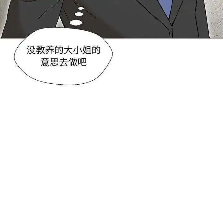 嫁入豪门的老师 - 第2话 - page 176