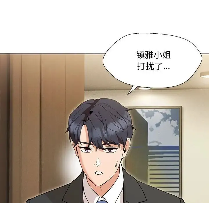 嫁入豪门的老师 - 第2话 - page 182