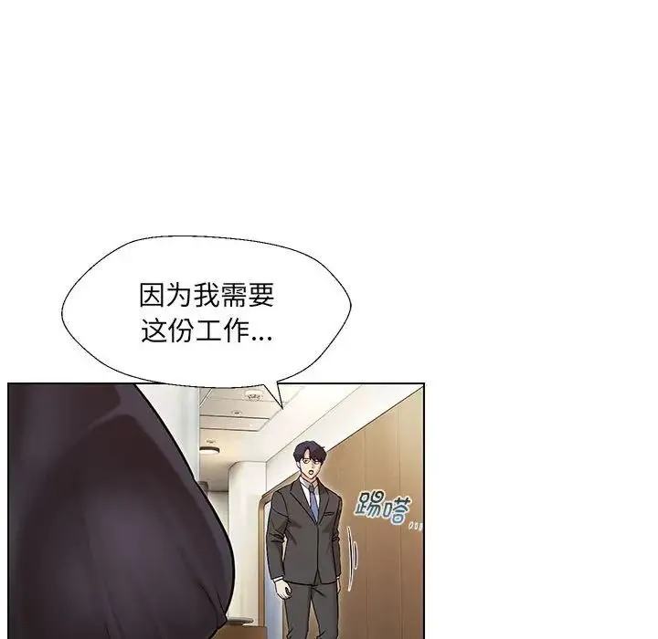 嫁入豪门的老师 - 第2话 - page 187