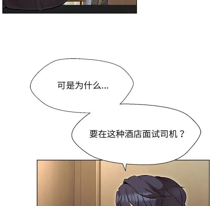 嫁入豪门的老师 - 第2话 - page 188
