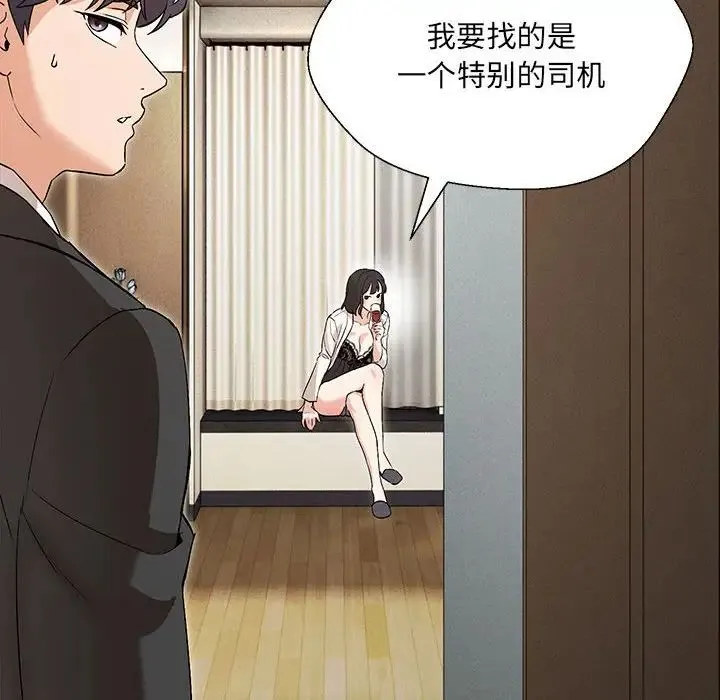 嫁入豪门的老师 - 第2话 - page 191