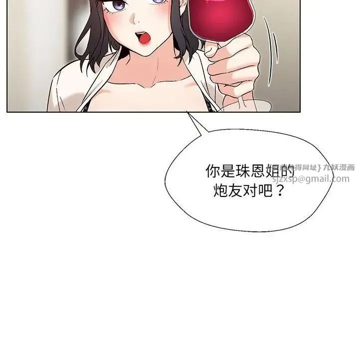 嫁入豪门的老师 - 第2话 - page 193