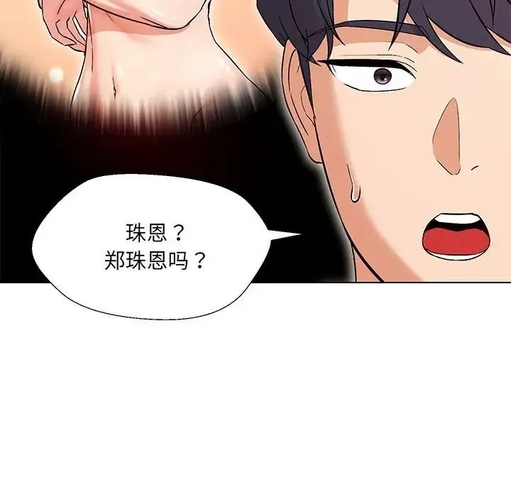 嫁入豪门的老师 - 第2话 - page 195
