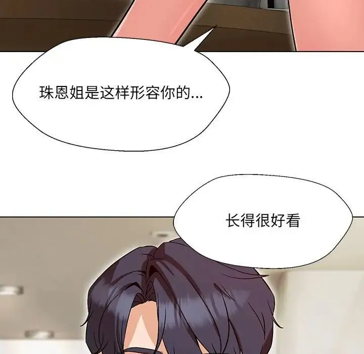 嫁入豪门的老师 - 第2话 - page 198
