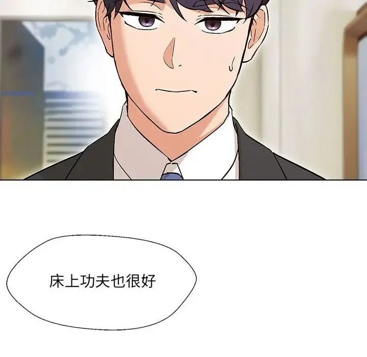 嫁入豪门的老师 - 第2话 - page 199