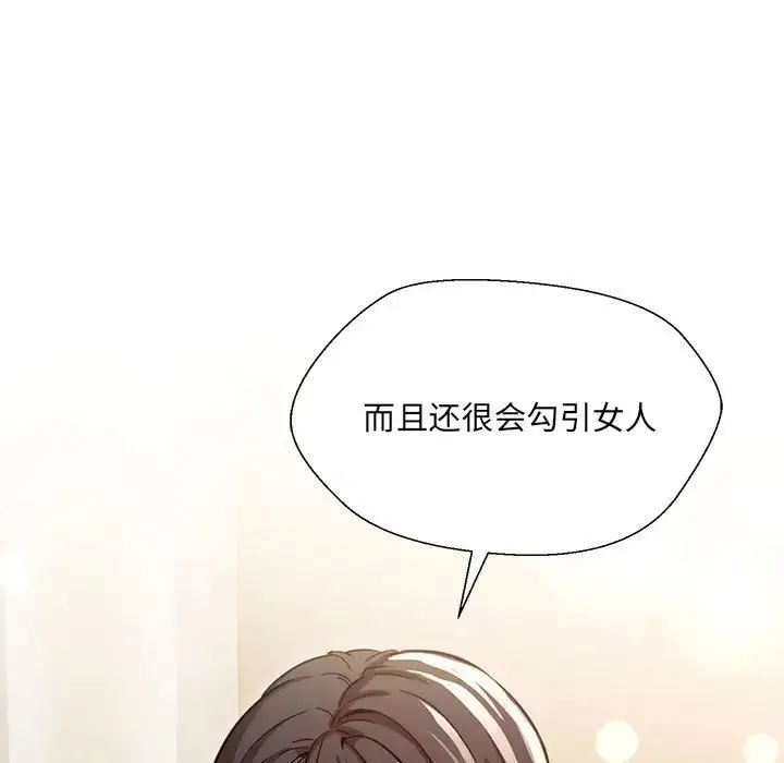 嫁入豪门的老师 - 第2话 - page 200