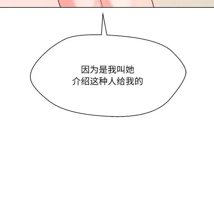 嫁入豪门的老师 - 第2话 - page 203